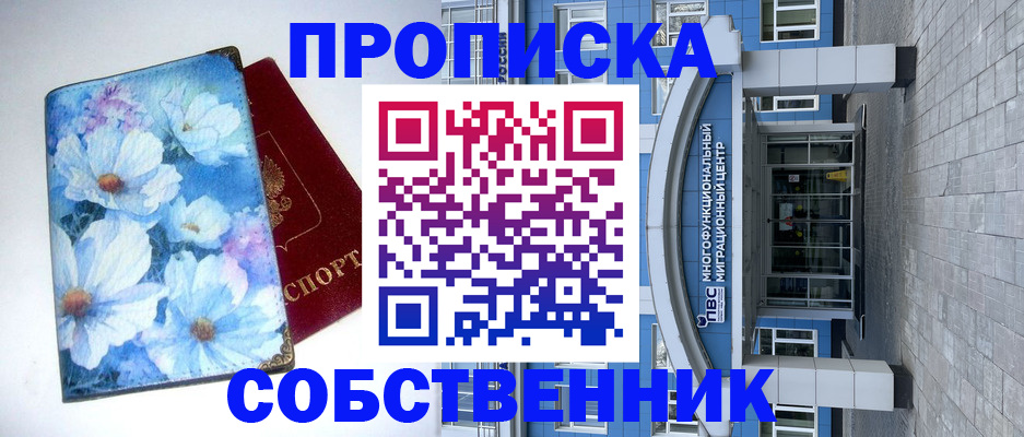 прописка 2025 в Козловке