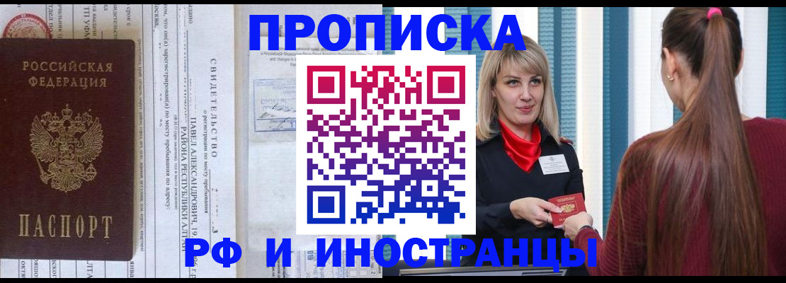 прописка гарантия в Козловке